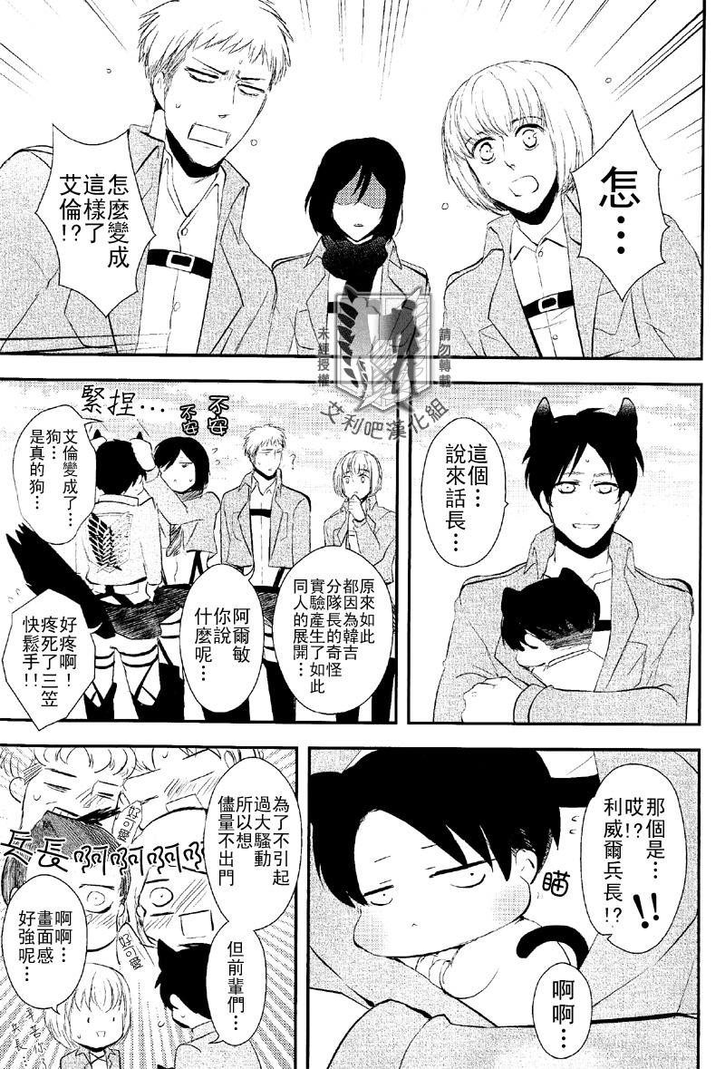 [MACALION (NANACO)] ガオニャオパニック (進撃の巨人) [中国翻訳]