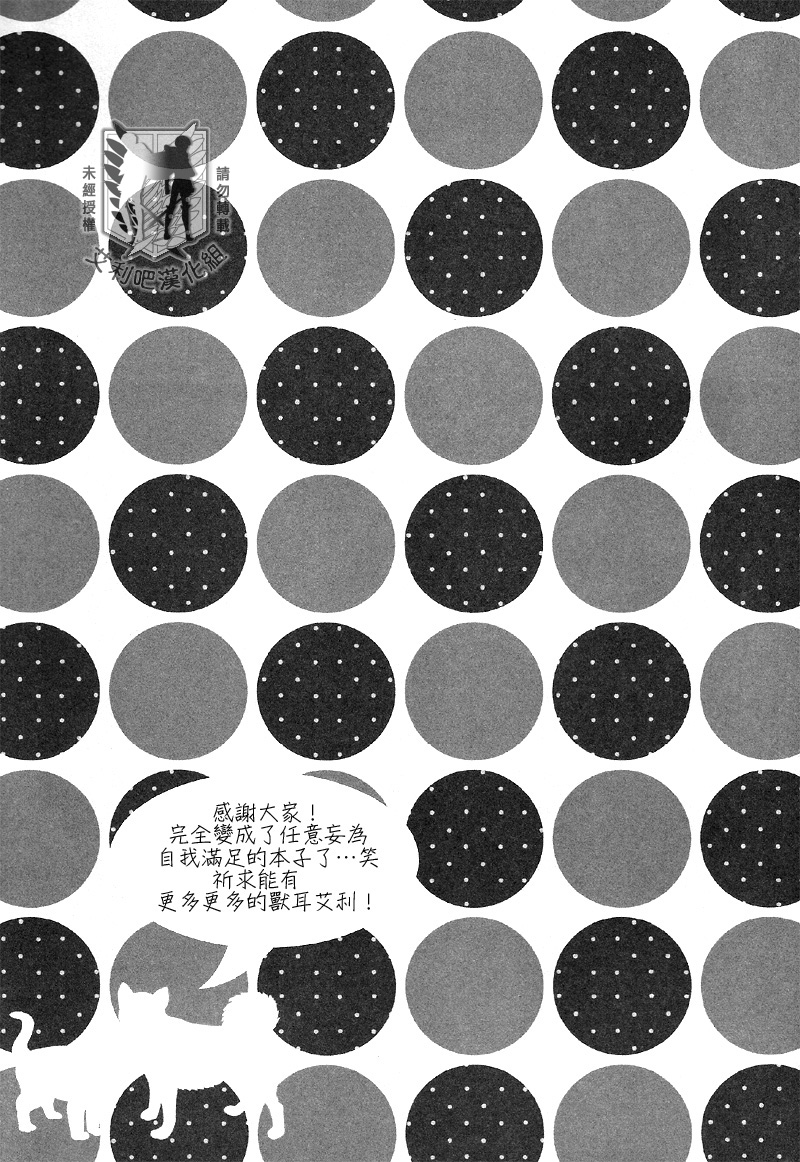 [MACALION (NANACO)] ガオニャオパニック (進撃の巨人) [中国翻訳]