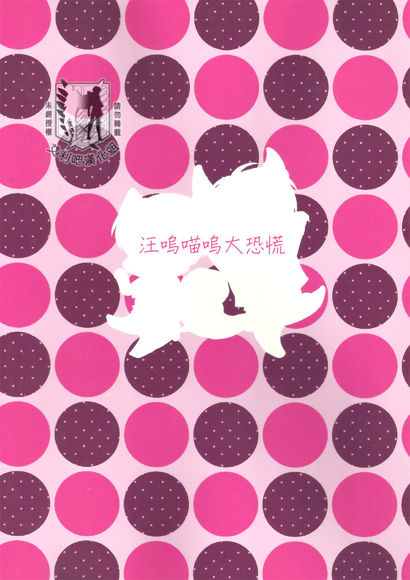 [MACALION (NANACO)] ガオニャオパニック (進撃の巨人) [中国翻訳]