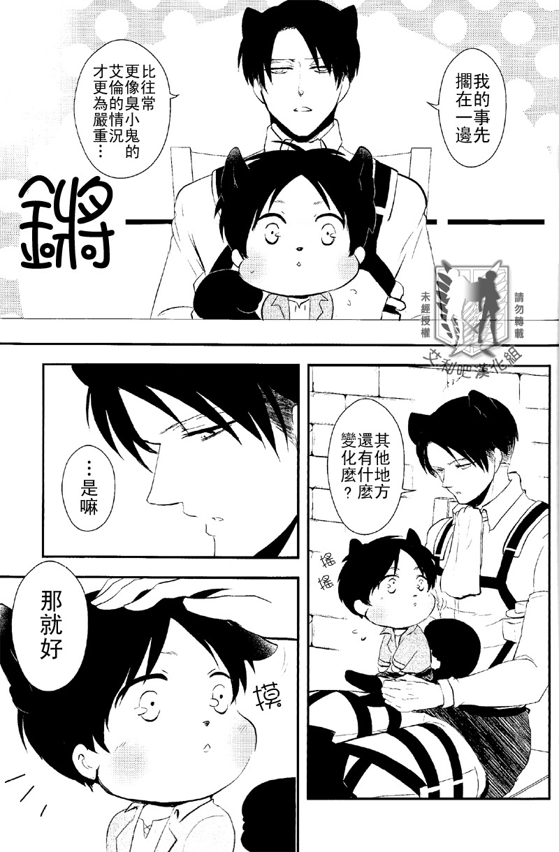 [MACALION (NANACO)] ガオニャオパニック (進撃の巨人) [中国翻訳]