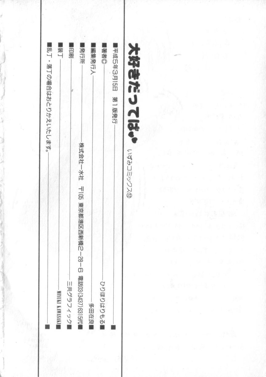 [ひりほりはりもる] 大好きだってば