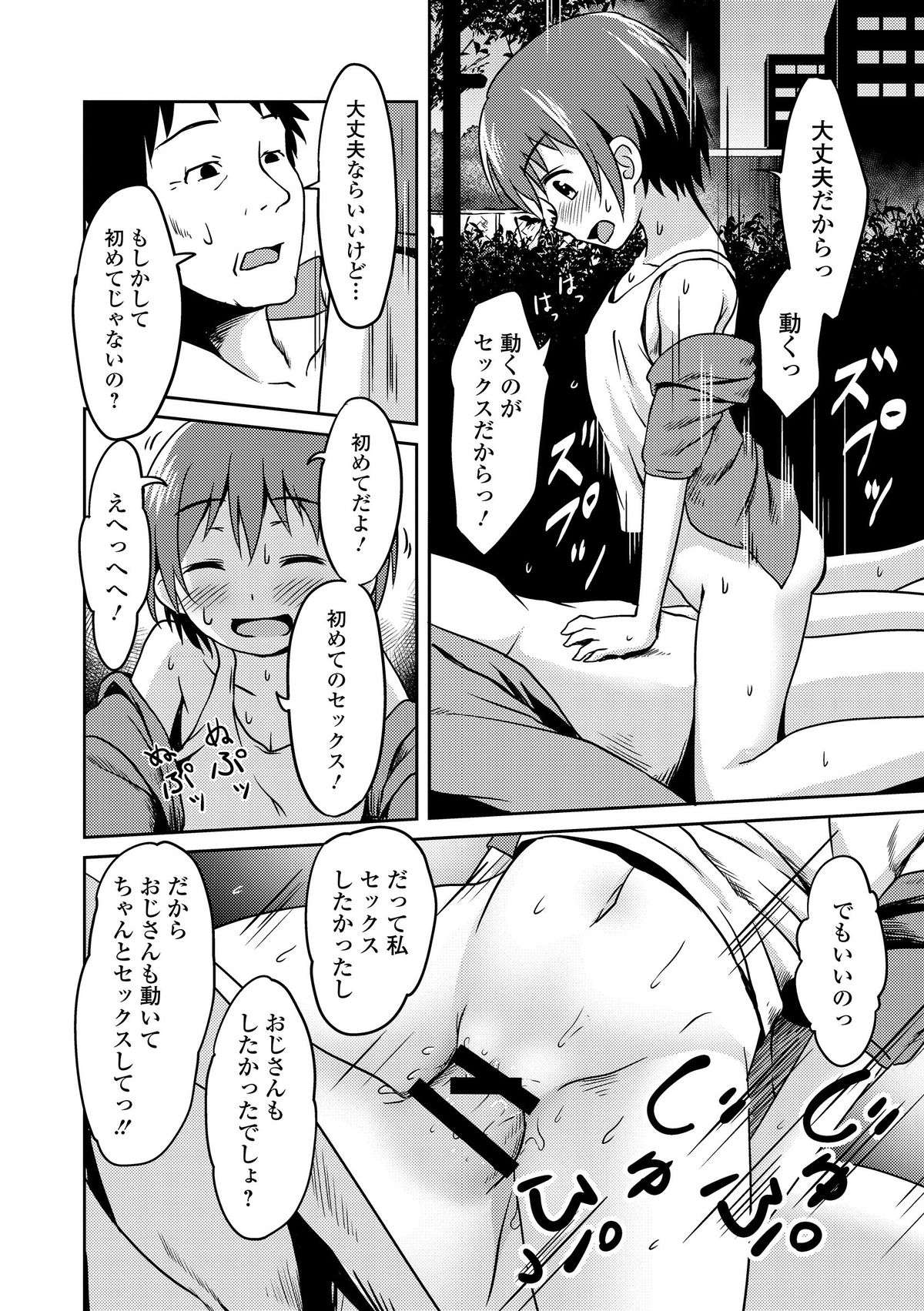 [broiler] もじょロリ 夜道でエンカウント (私は処女だが喪女ではない!) [DL版]