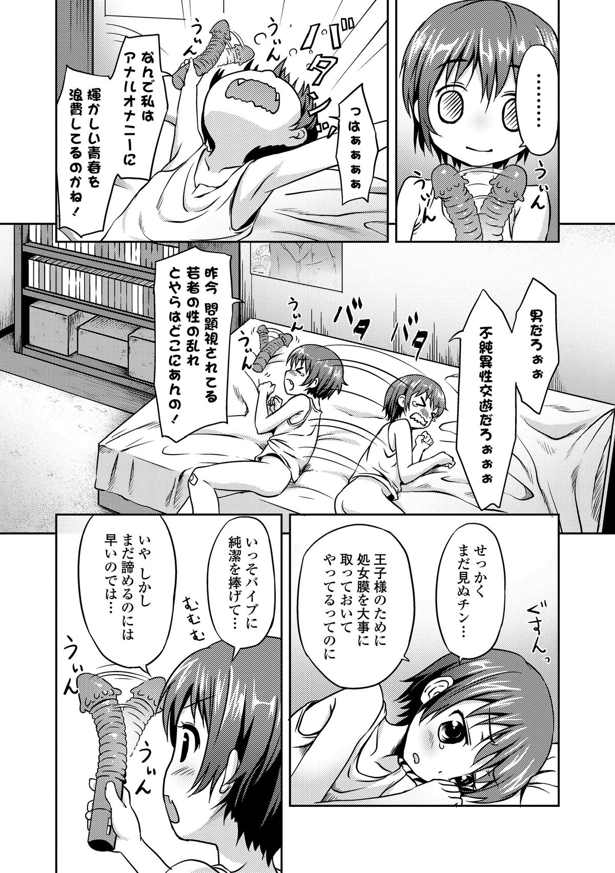 [broiler] もじょロリ 夜道でエンカウント (私は処女だが喪女ではない!) [DL版]