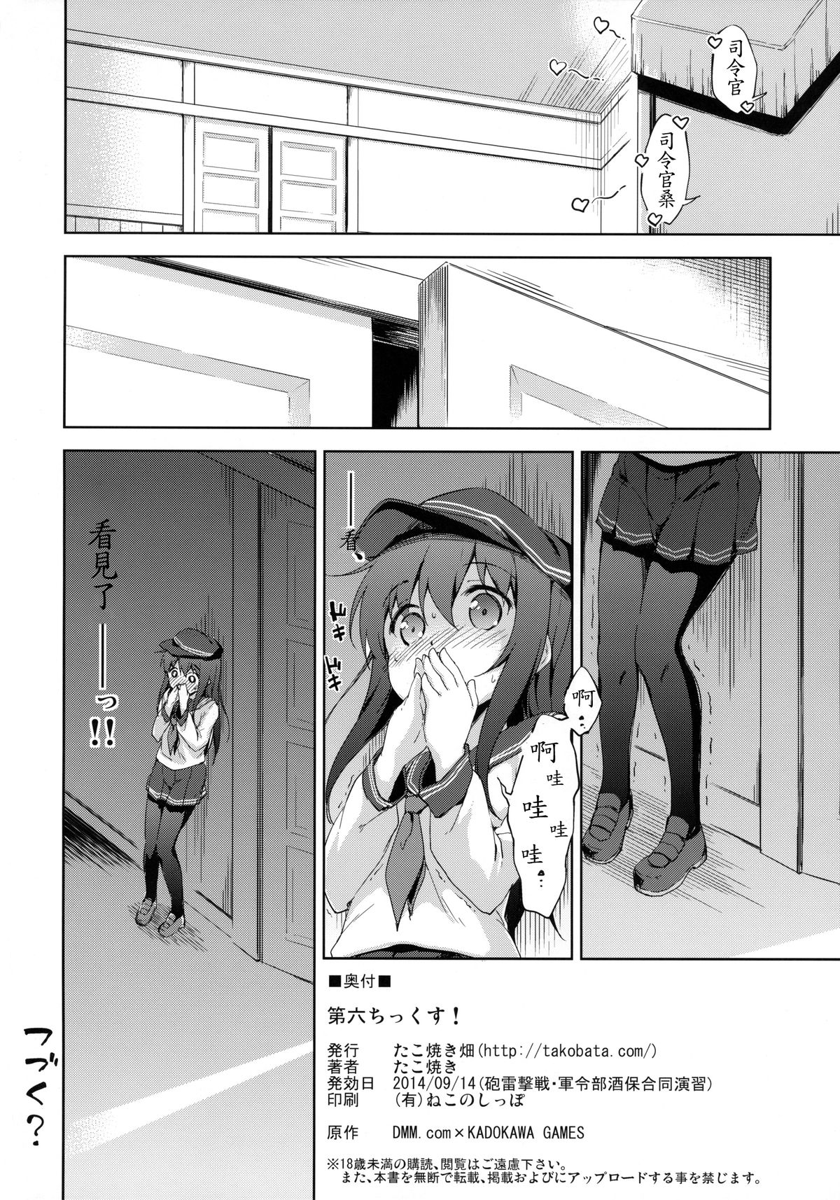 (砲雷撃戦!よーい!&軍令部酒保合同演習弐戦目) [たこ焼き畑 (たこ焼き)] 第六ちっくす！ (艦隊これくしょん -艦これ-) [中国翻訳]