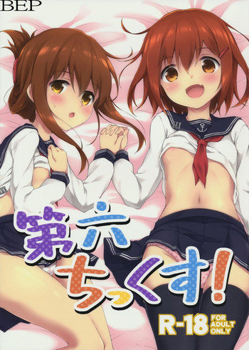 (砲雷撃戦!よーい!&軍令部酒保合同演習弐戦目) [たこ焼き畑 (たこ焼き)] 第六ちっくす！ (艦隊これくしょん -艦これ-) [中国翻訳]