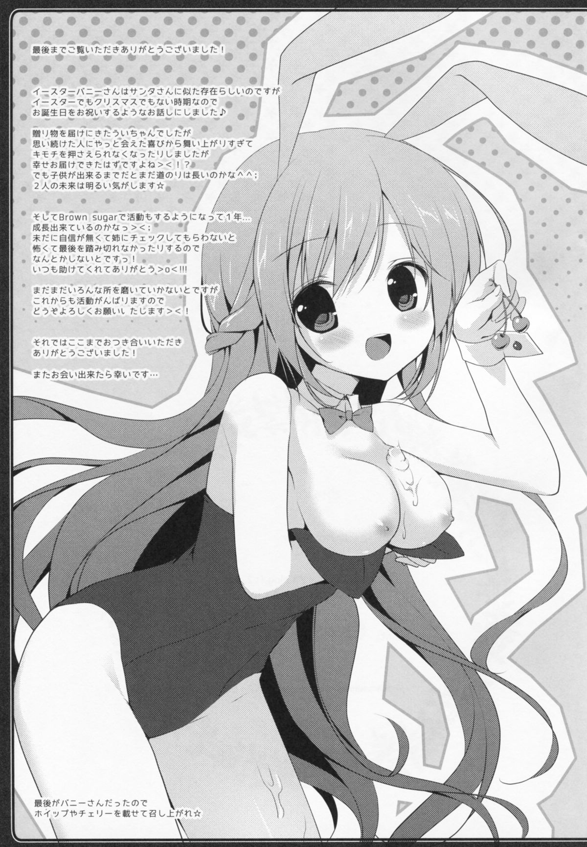 (C86) [Brown sugar (宮坂なこ)] うさぎのおくりもの [中国翻訳]