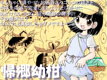 [MULTIVITAMIN (蛸公方)] 帰郷幼柑 [DL版]