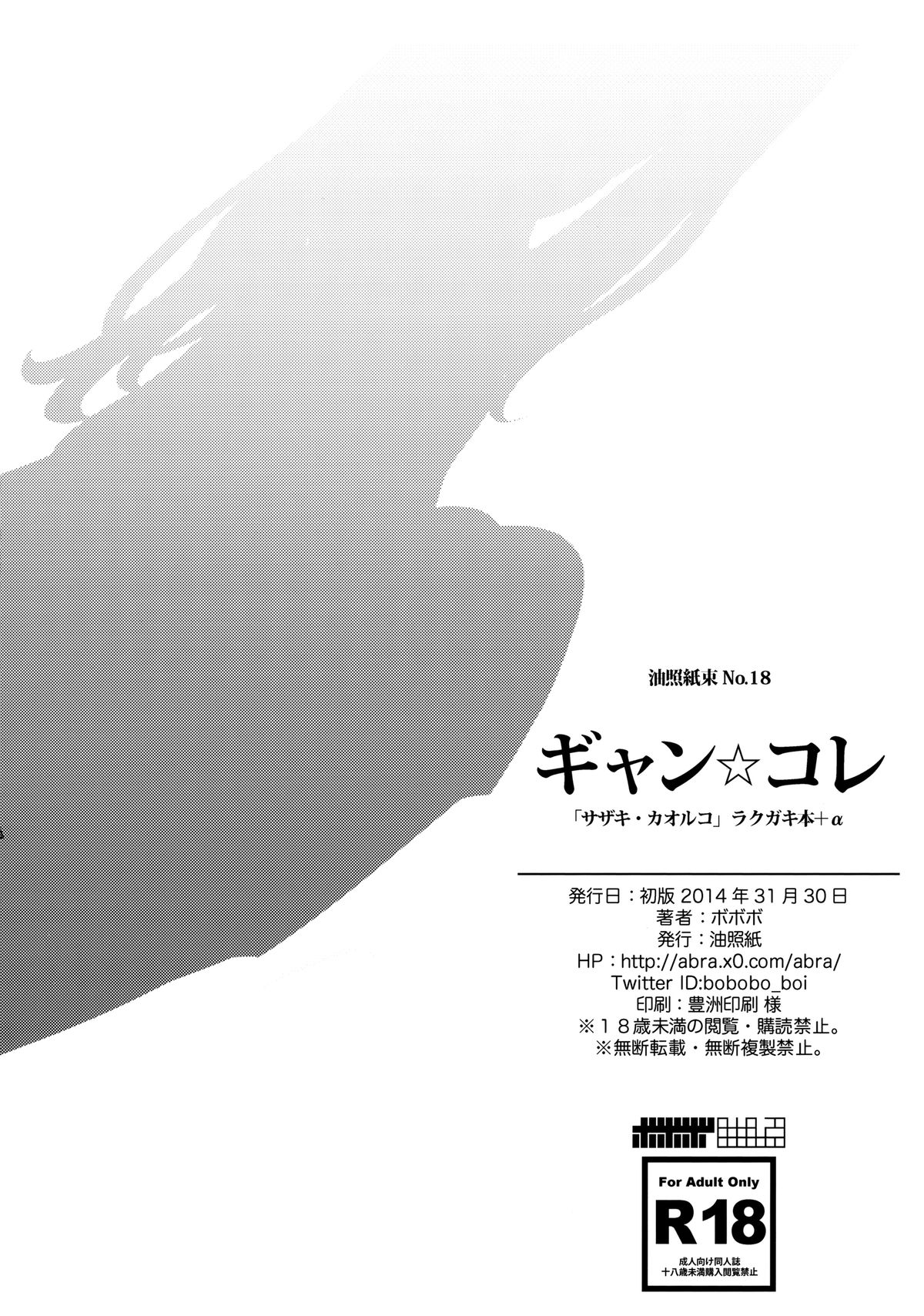 (C87) [油照紙 (ボボボ)] ギャン☆コレ (ガンダムビルドファイターズトライ)