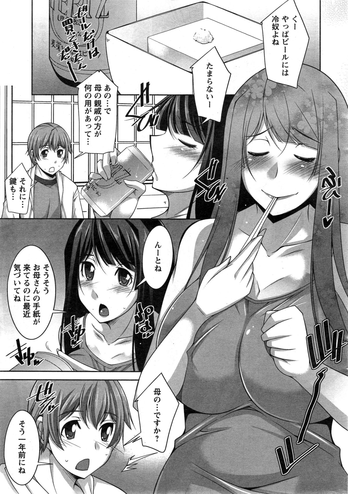 [zen9] あねかの 第1-2話