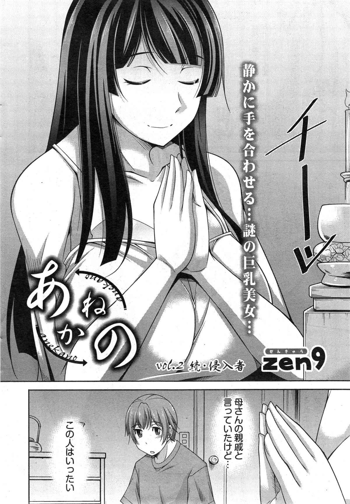 [zen9] あねかの 第1-2話