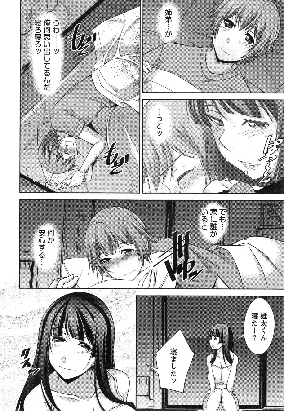 [zen9] あねかの 第1-2話