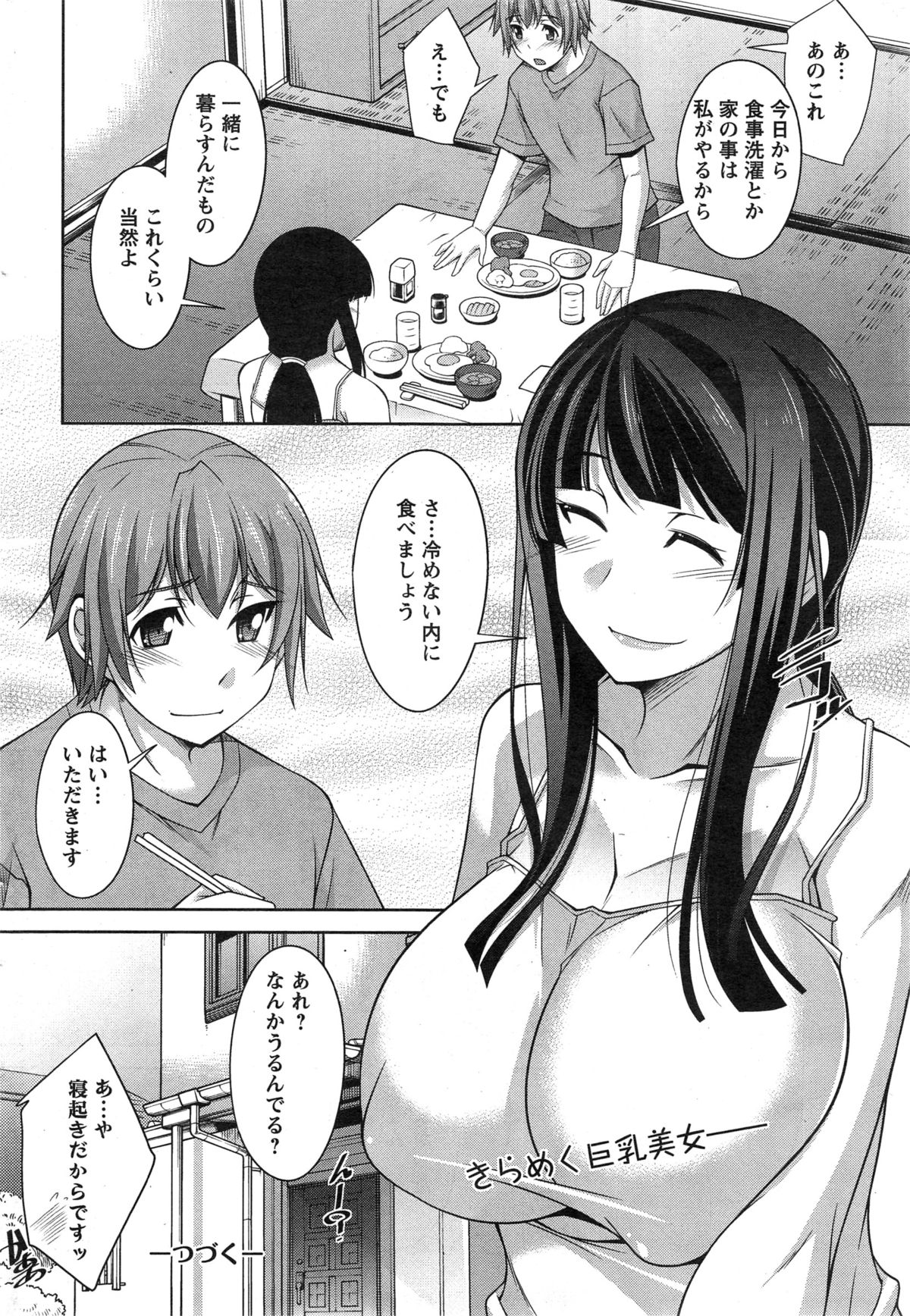 [zen9] あねかの 第1-2話