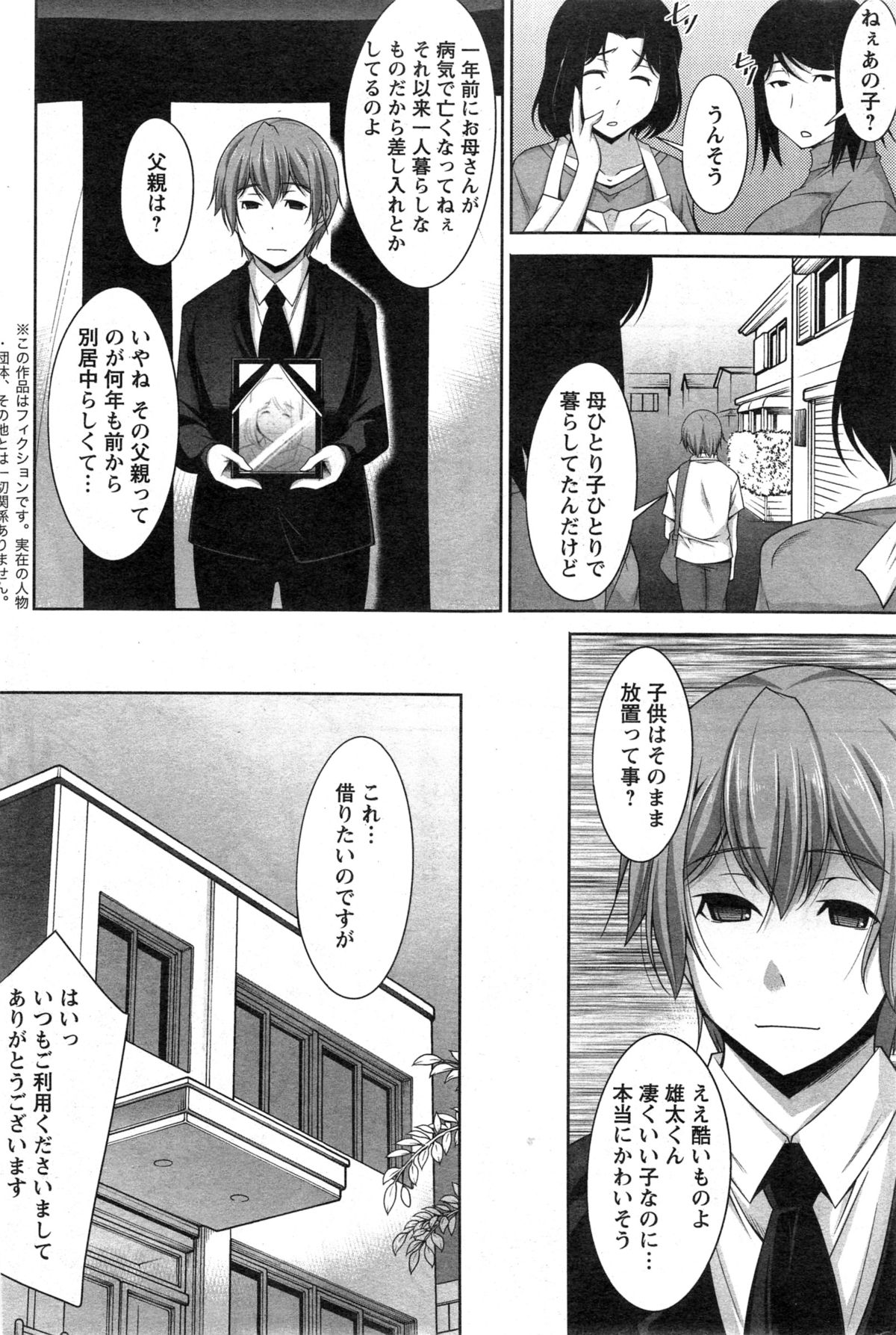 [zen9] あねかの 第1-2話