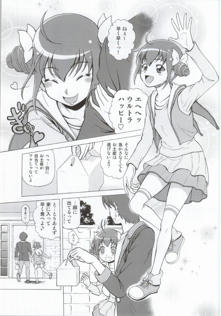 (COMIC1☆8) [しまぱんアイスキャンディー (雉中真裕)] モアモアハッピーエンド総集編 (スマイルプリキュア!)