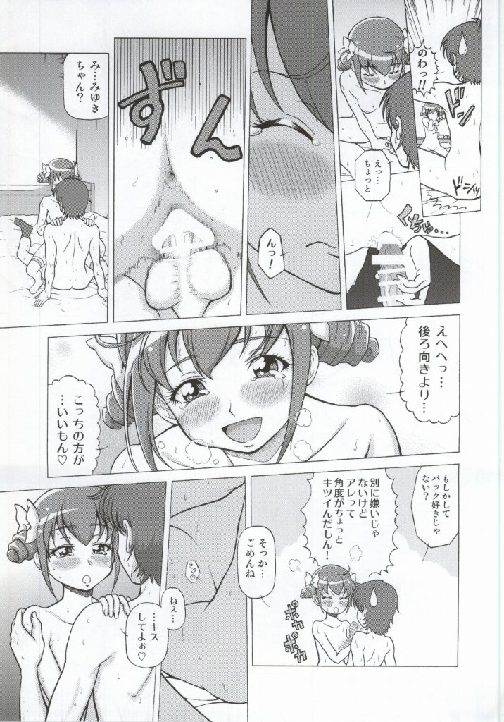 (COMIC1☆8) [しまぱんアイスキャンディー (雉中真裕)] モアモアハッピーエンド総集編 (スマイルプリキュア!)