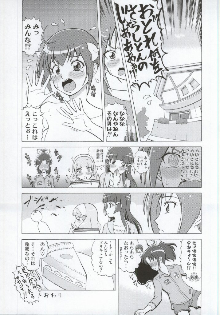 (COMIC1☆8) [しまぱんアイスキャンディー (雉中真裕)] モアモアハッピーエンド総集編 (スマイルプリキュア!)