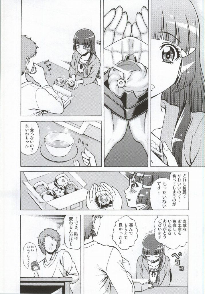 (COMIC1☆8) [しまぱんアイスキャンディー (雉中真裕)] モアモアハッピーエンド総集編 (スマイルプリキュア!)