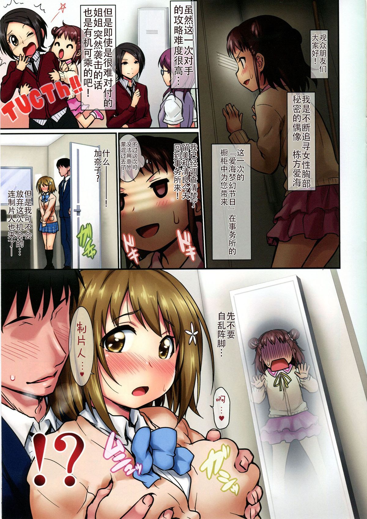 (C86) [ASGO (暫時)] 棟方愛海のドリームかな子フェスティバル (アイドルマスター シンデレラガールズ) [中国翻訳]