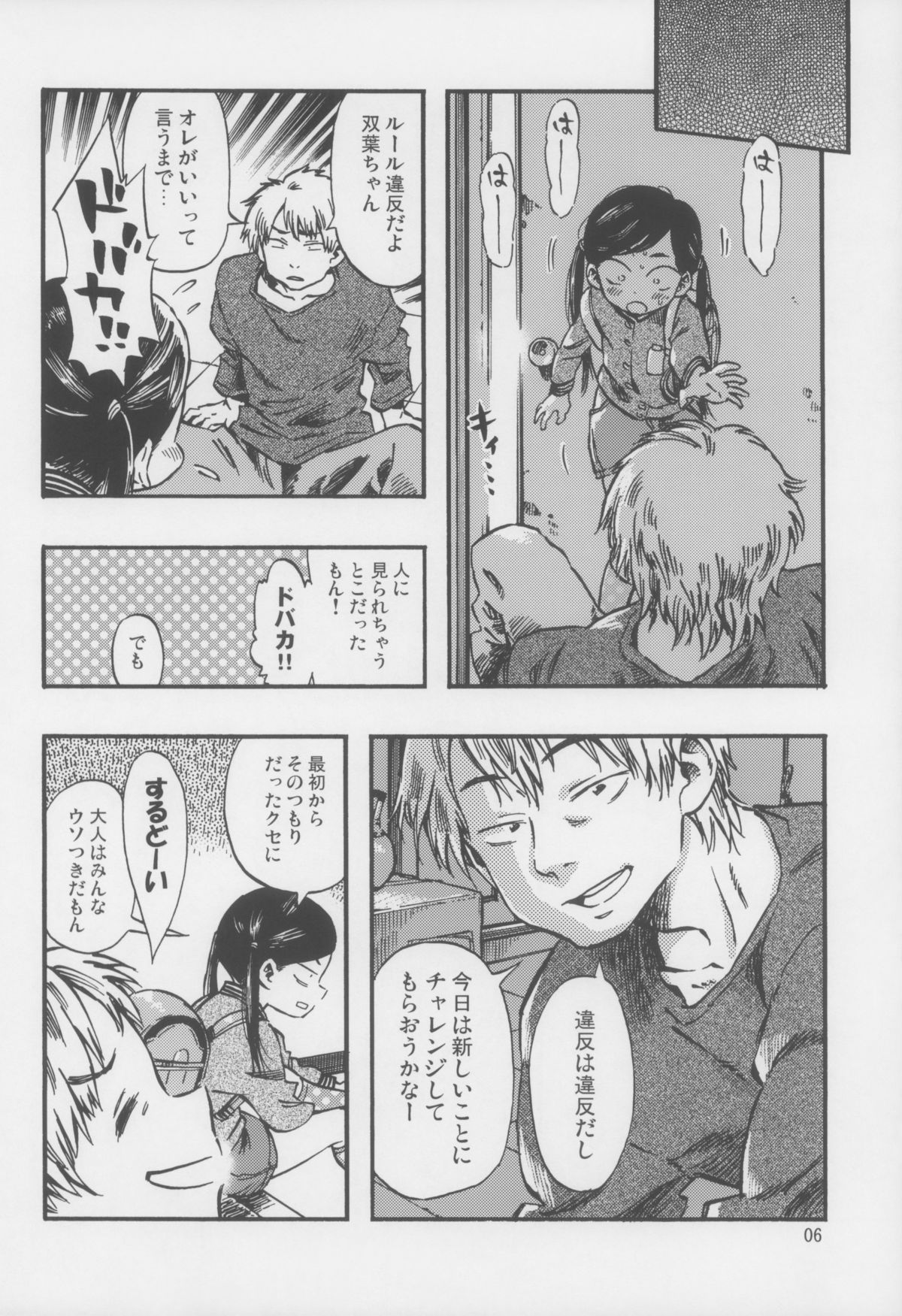 (C83) [みのり研究所 (実験四郎)] 鬼乳首娘