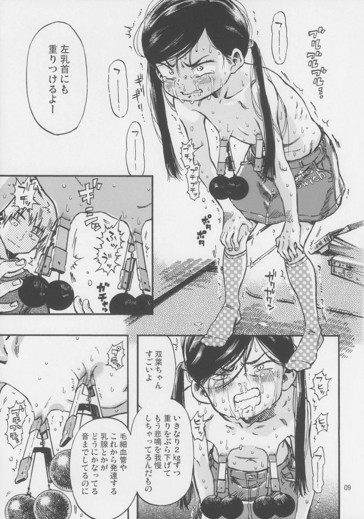 (C83) [みのり研究所 (実験四郎)] 鬼乳首娘