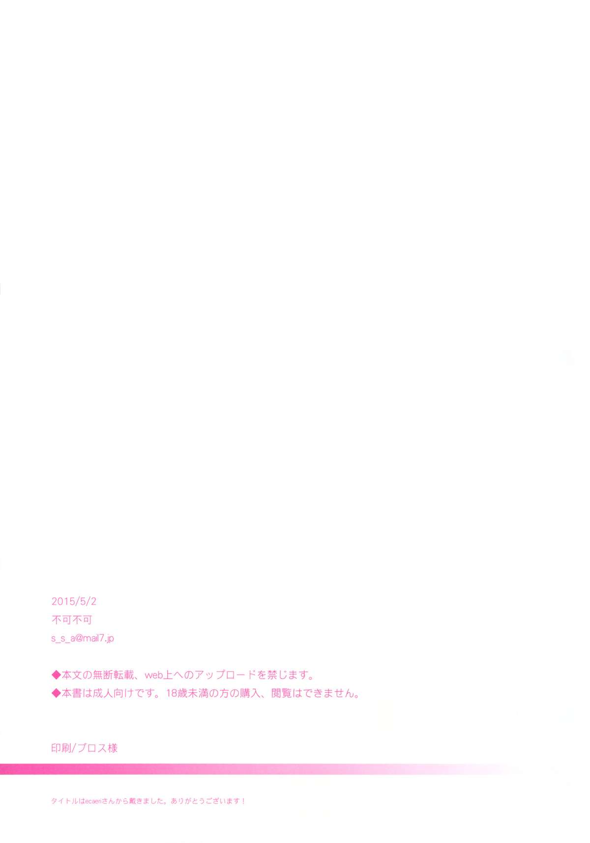 (COMIC1☆9) [不可不可 (関谷あさみ)] わたしたちの新田さん (アイドルマスター シンデレラガールズ)