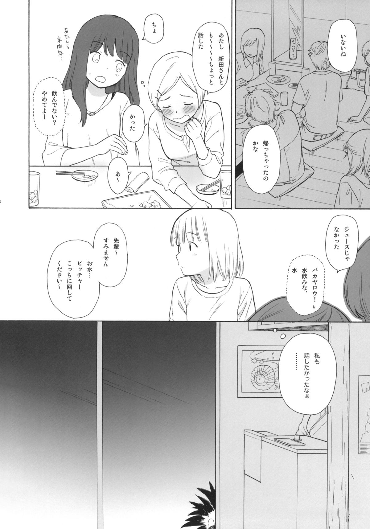 (COMIC1☆9) [不可不可 (関谷あさみ)] わたしたちの新田さん (アイドルマスター シンデレラガールズ)