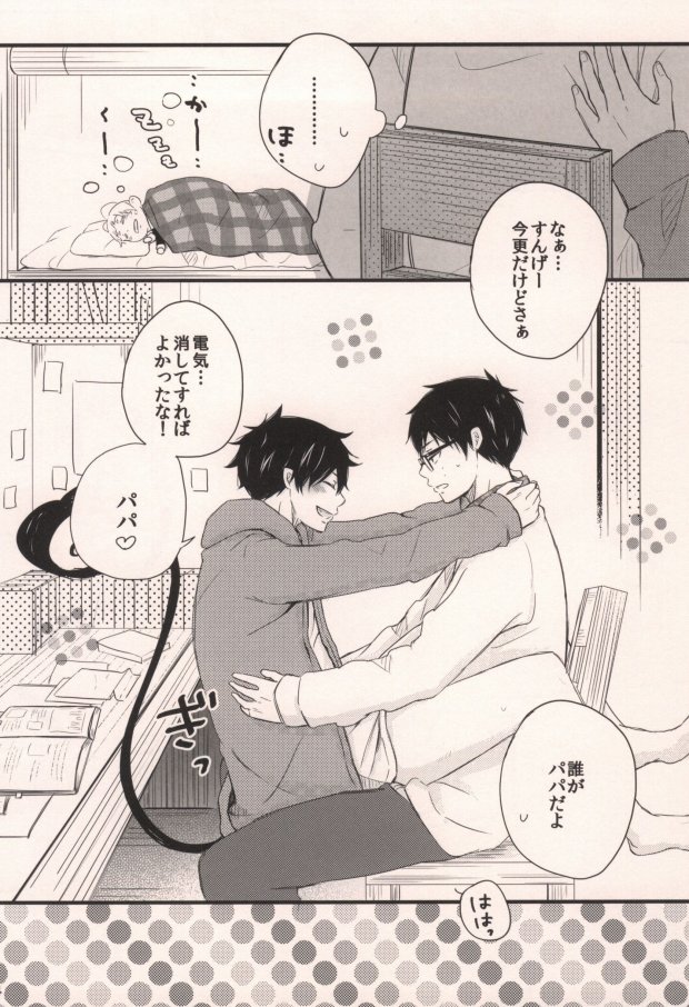 (C83) [Rainy (アゲハ)] ママがサンタに×××をした。 (青の祓魔師)