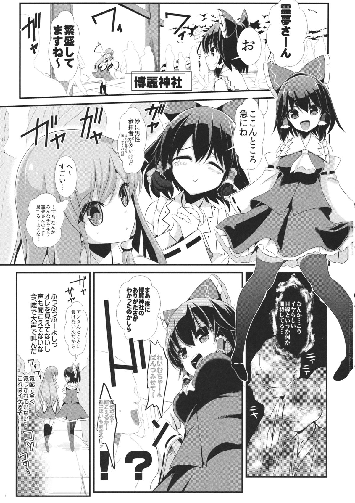 (C86) [背徳漢 (背徳漢)] 東方透明人間4 侵入霊夢んち (東方Project)