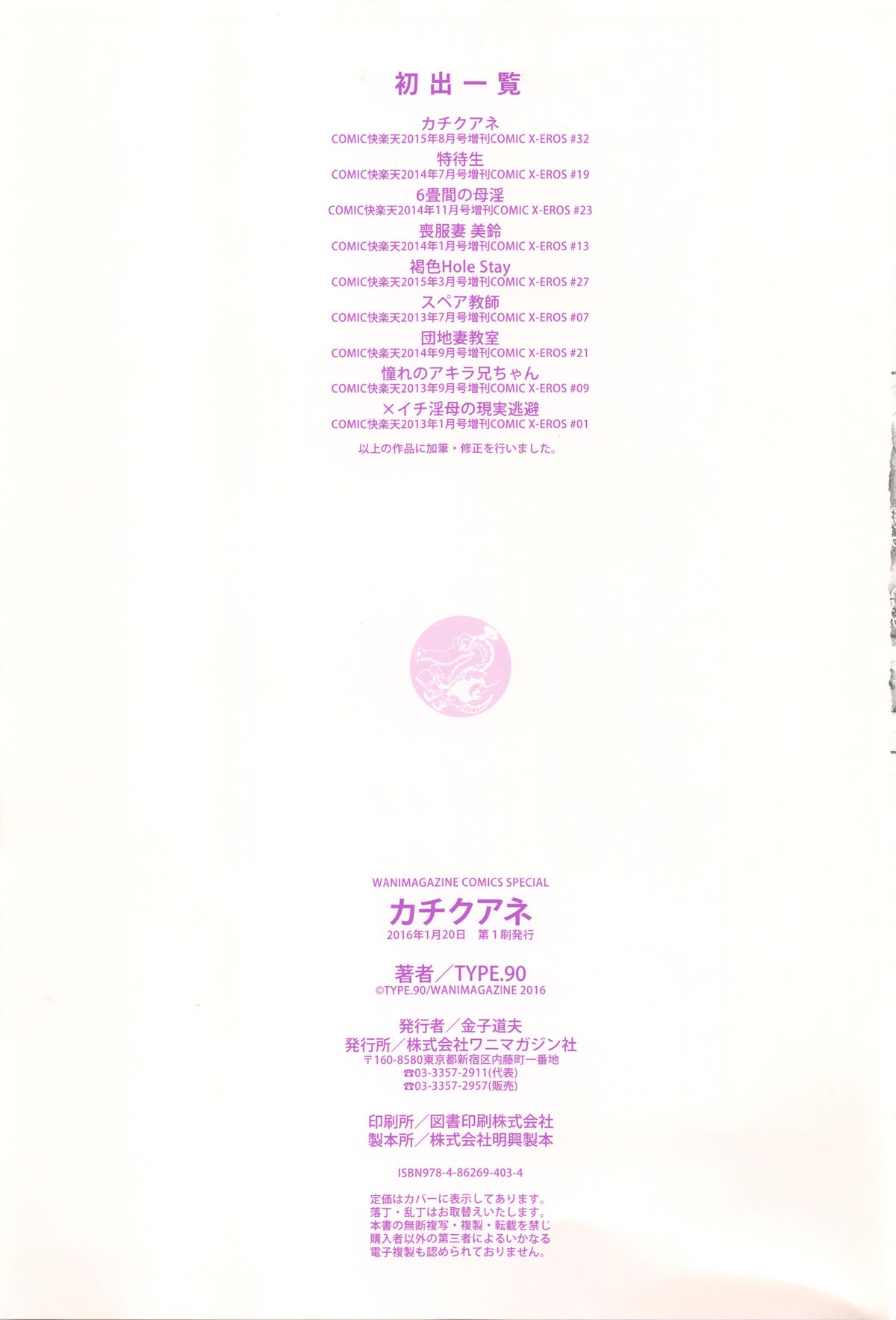 [TYPE.90] カチクアネ + イラストカード