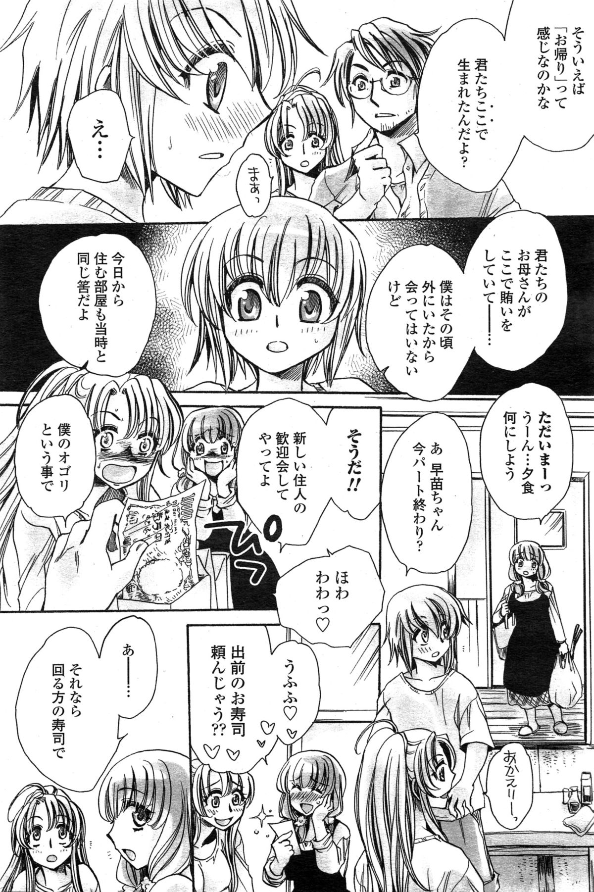 [天月るり] わたしとキミ？と… 第1-3話