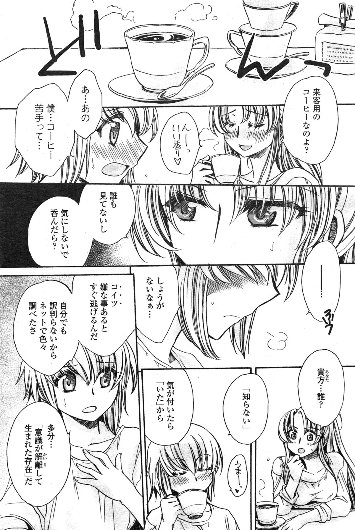 [天月るり] わたしとキミ？と… 第1-3話