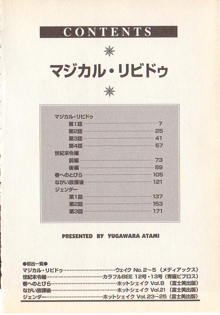 [湯河原あたみ] マジカル・リビドゥ