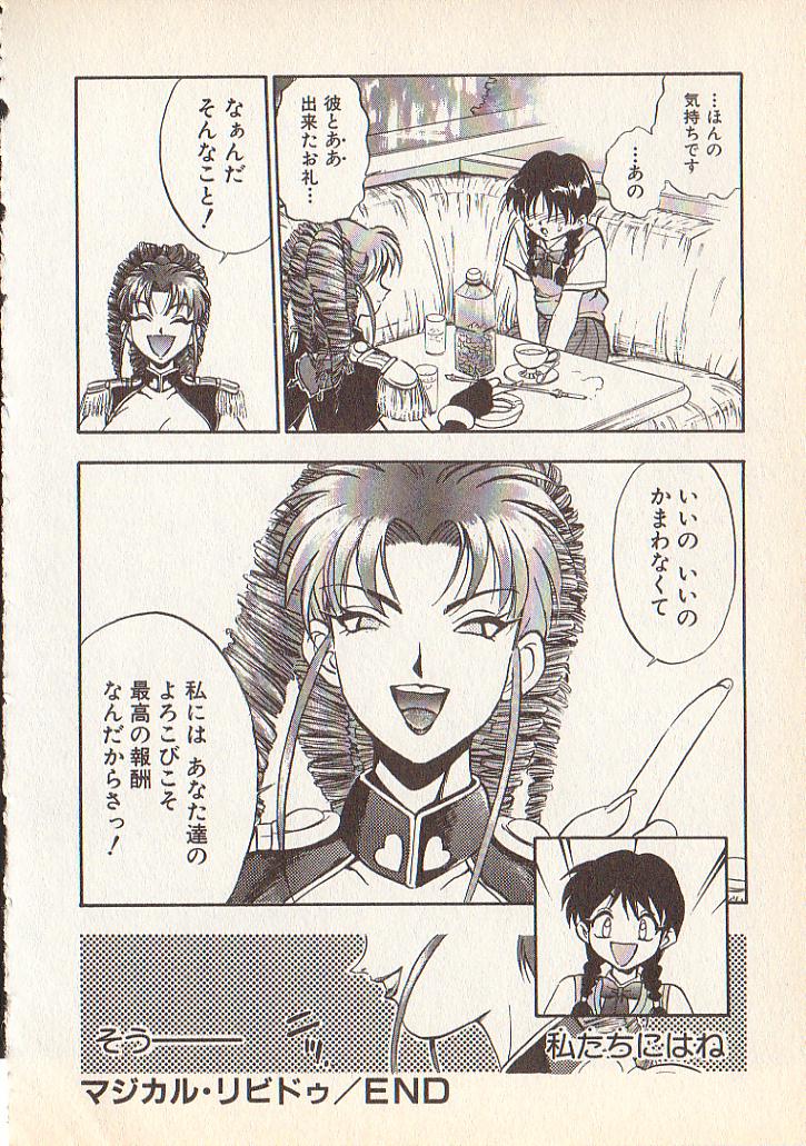 [湯河原あたみ] マジカル・リビドゥ