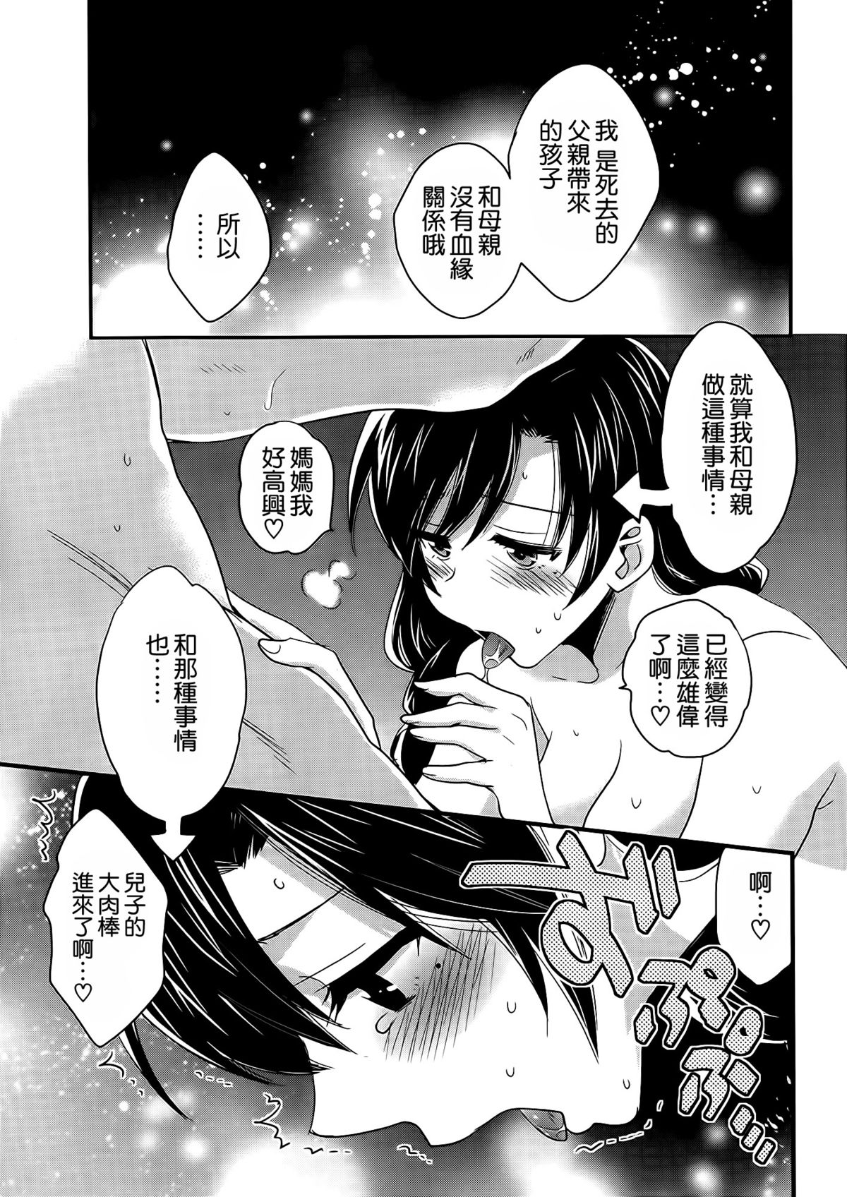 [ポン貴花田] にーづまお背中流します 第7話 (アクション ピザッツ 2014年6月号) [中国翻訳]