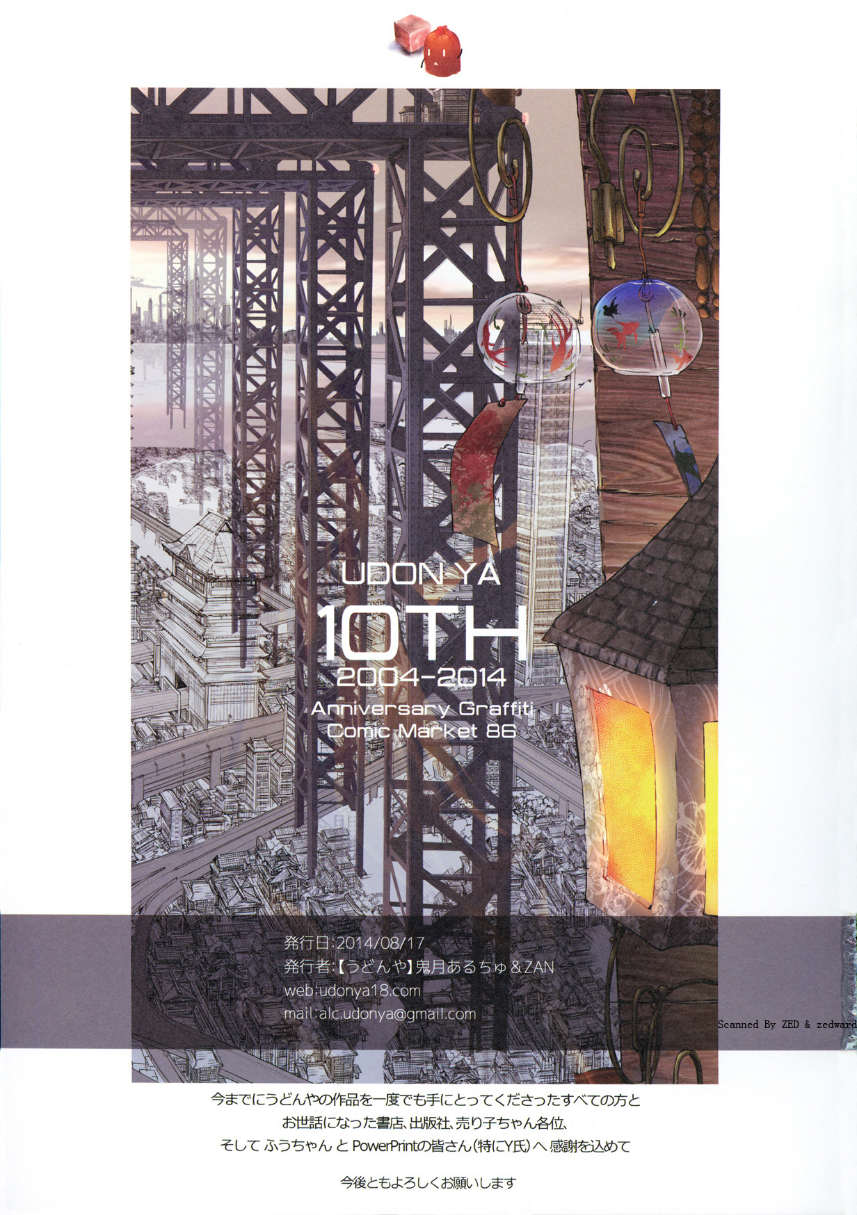 (C86) [うどんや (鬼月あるちゅ、ZAN)] 10TH (よろず)