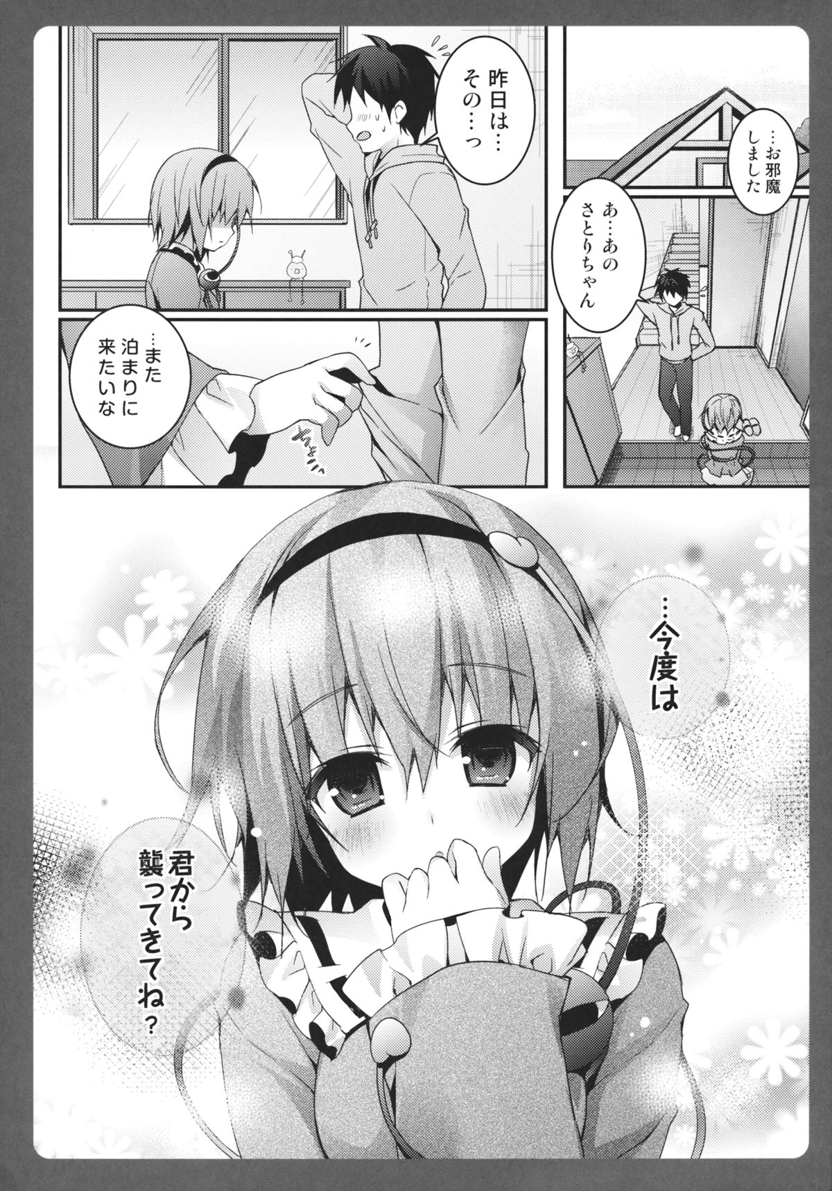 (例大祭11) [きのこのみ (konomi)] さとりちゃんが幼馴染だったら -お泊りデート編- (東方Project)