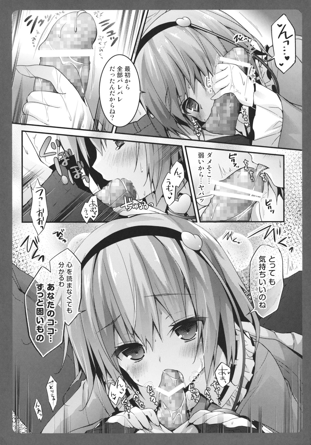 (例大祭11) [きのこのみ (konomi)] さとりちゃんが幼馴染だったら -お泊りデート編- (東方Project)