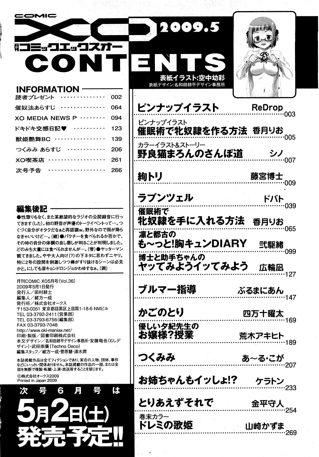 COMIC XO 2009年5月号 Vol.36