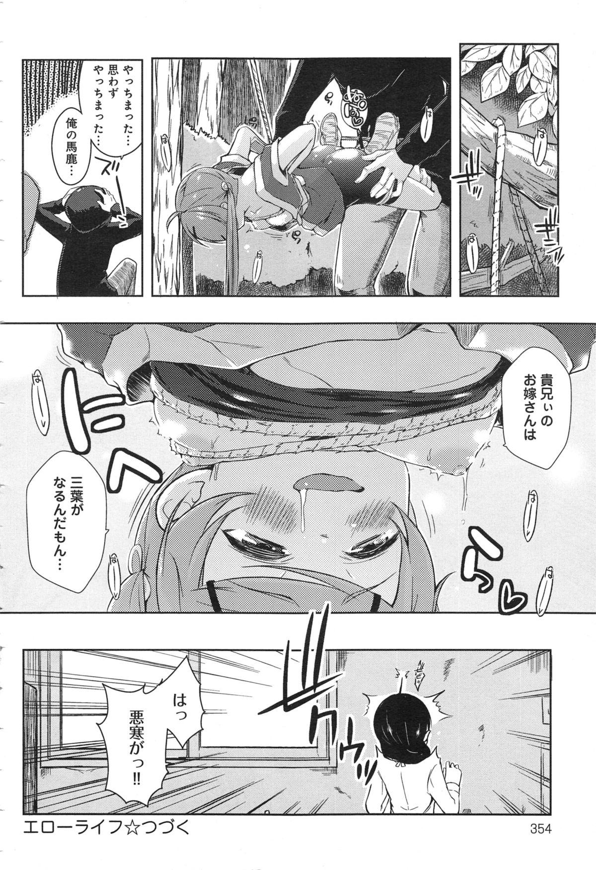COMIC アンスリウム 019 2014年11月号