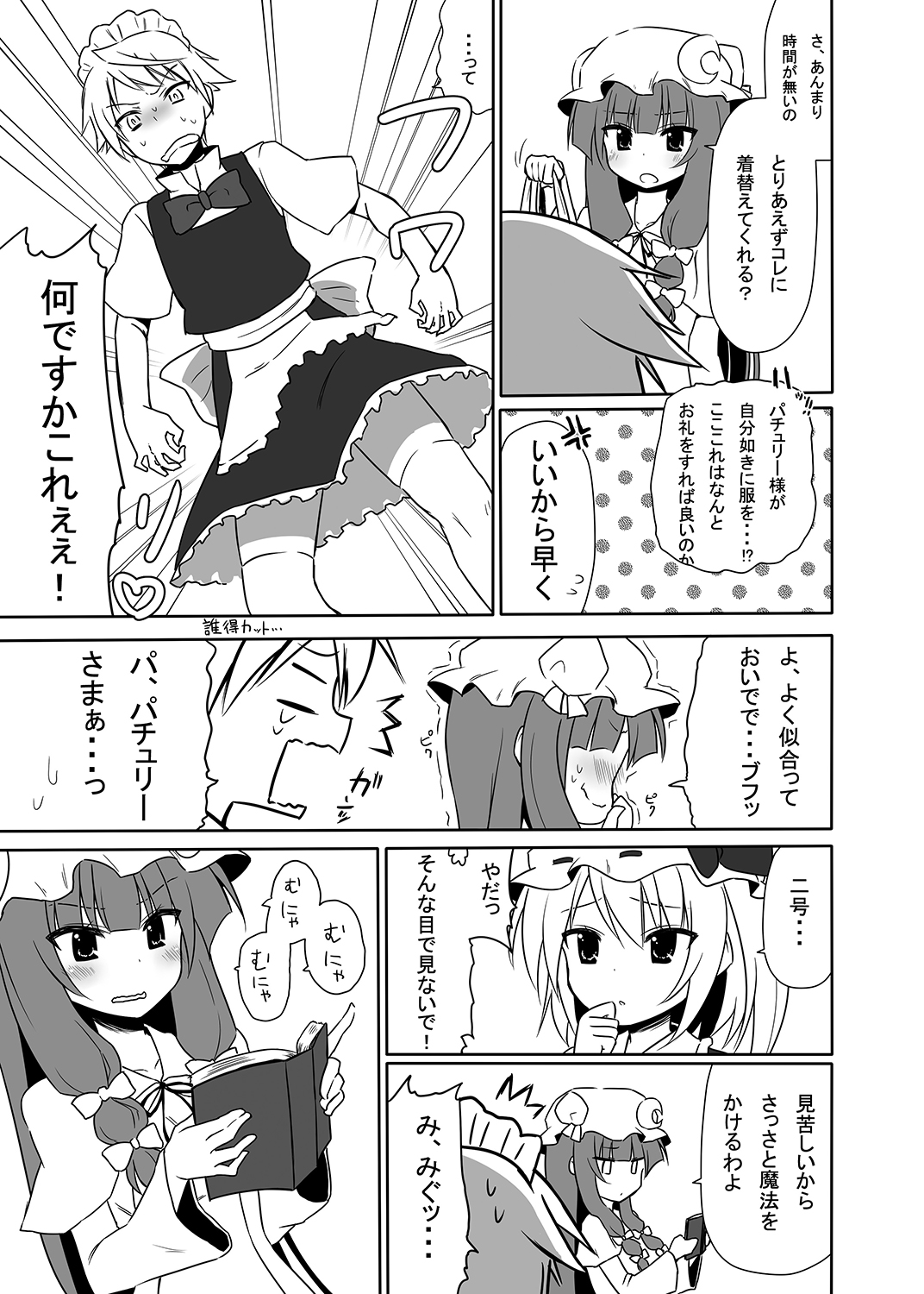 [7センチ (名瀬)] お仕えしますパチュリー様! 3 (東方Project) [DL版]