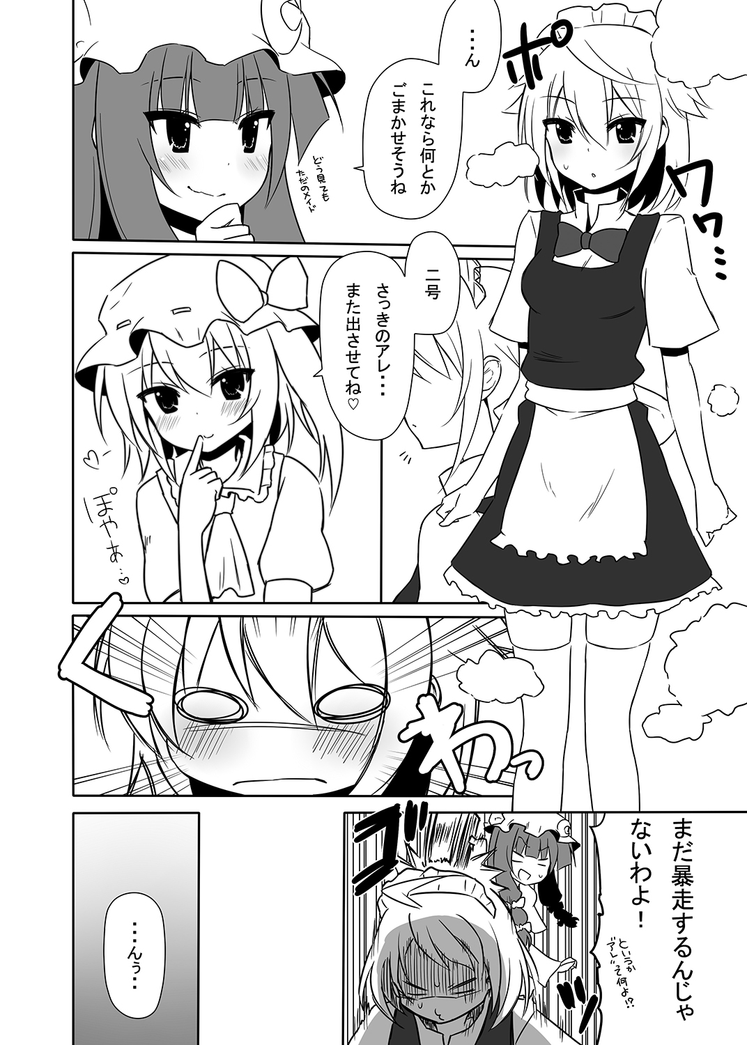 [7センチ (名瀬)] お仕えしますパチュリー様! 3 (東方Project) [DL版]