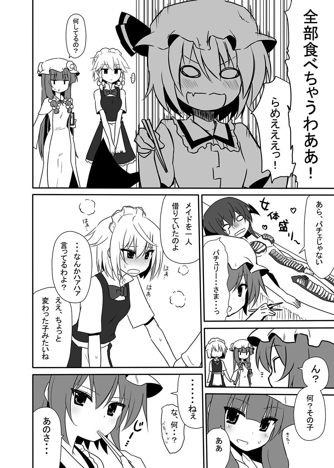 [7センチ (名瀬)] お仕えしますパチュリー様! 3 (東方Project) [DL版]