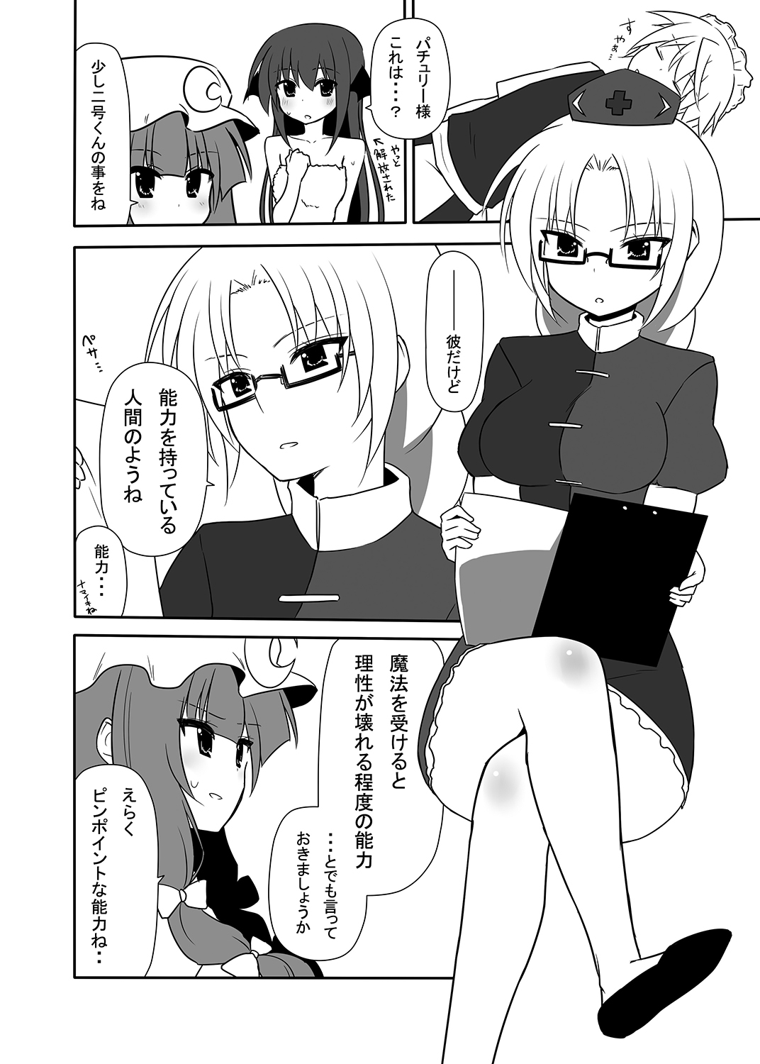 [7センチ (名瀬)] お仕えしますパチュリー様! 3 (東方Project) [DL版]