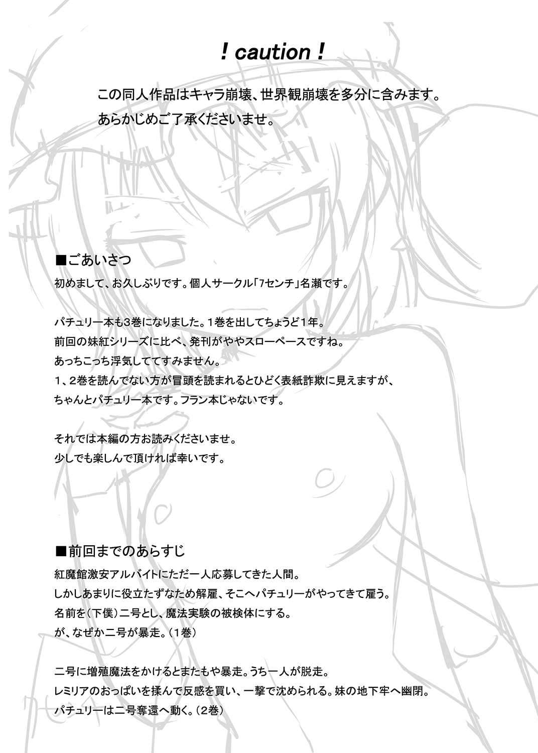 [7センチ (名瀬)] お仕えしますパチュリー様! 3 (東方Project) [DL版]