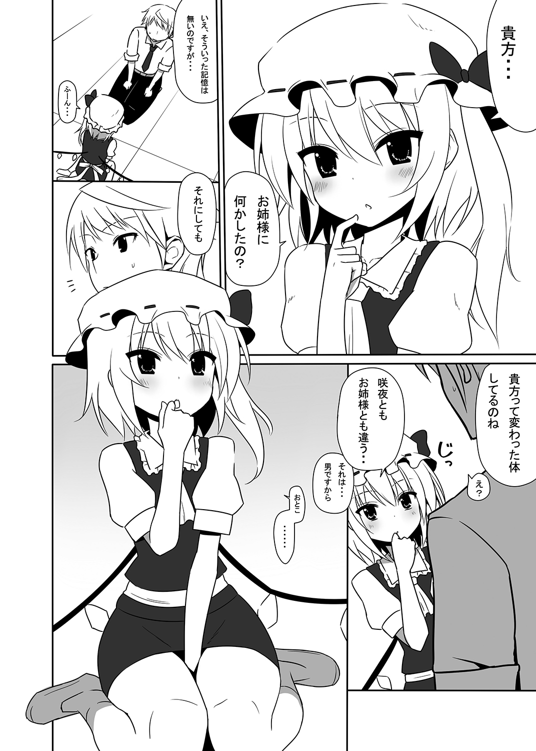 [7センチ (名瀬)] お仕えしますパチュリー様! 3 (東方Project) [DL版]