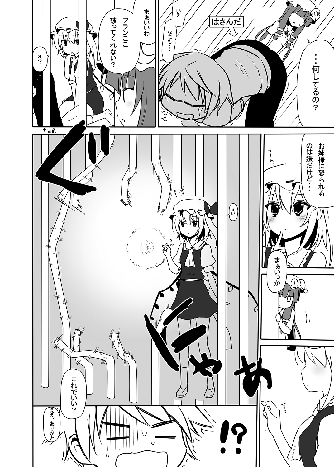 [7センチ (名瀬)] お仕えしますパチュリー様! 3 (東方Project) [DL版]