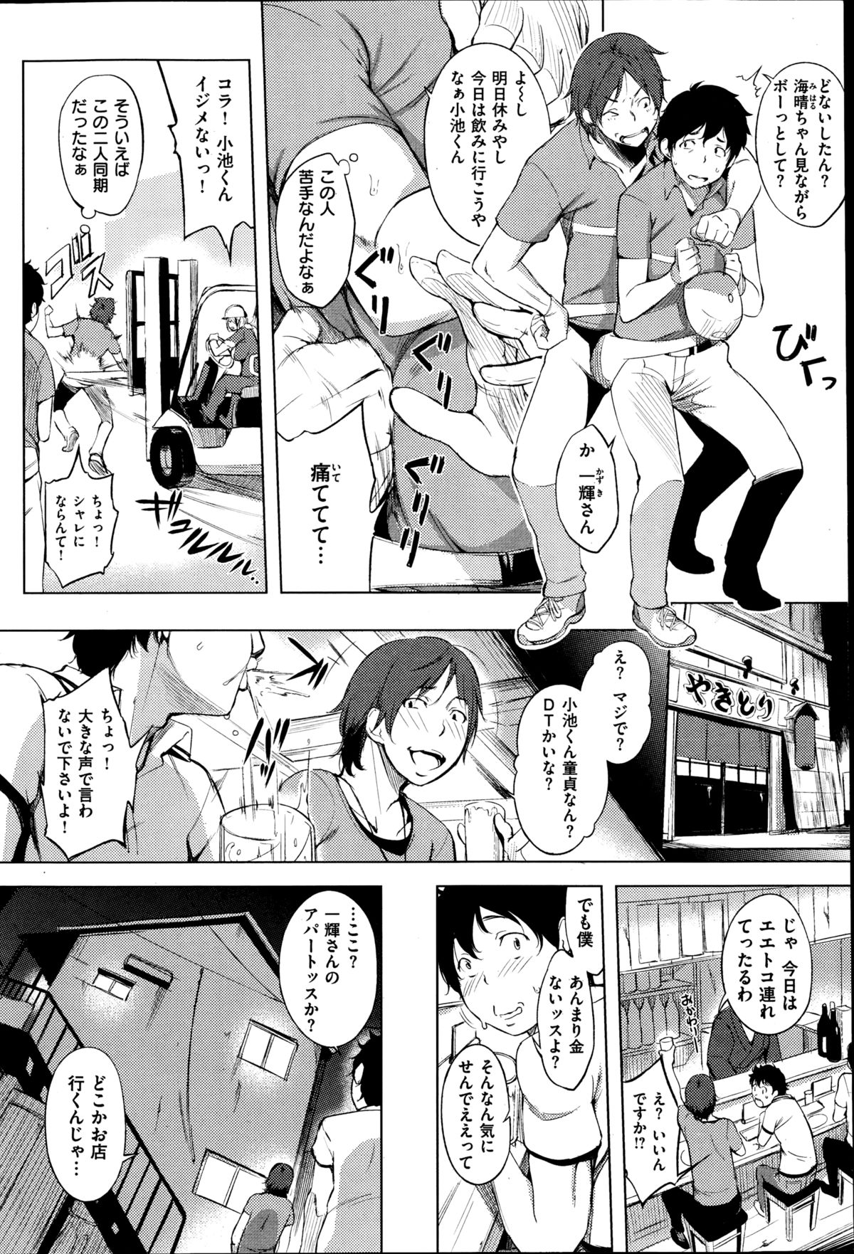 COMIC 失楽天 2014年10月号