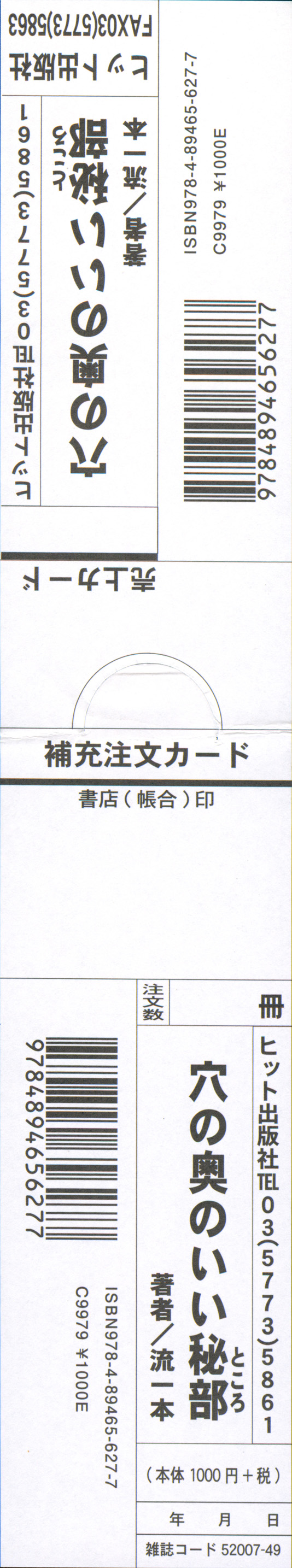 【ながれ一本】あなの奥のいいとろ