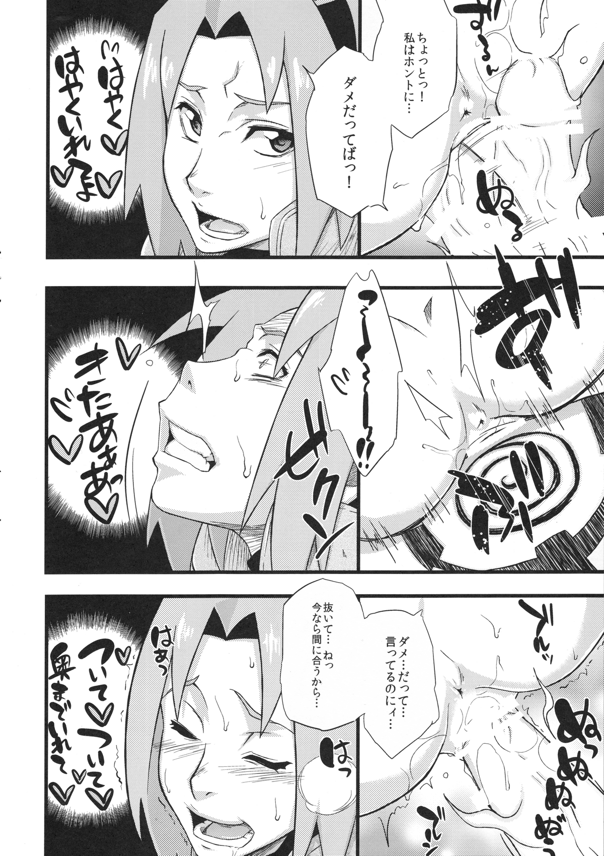 (C87) [からきし傭兵団 真雅 (砂原渉)] 覇王樹2 (NARUTO -ナルト-)