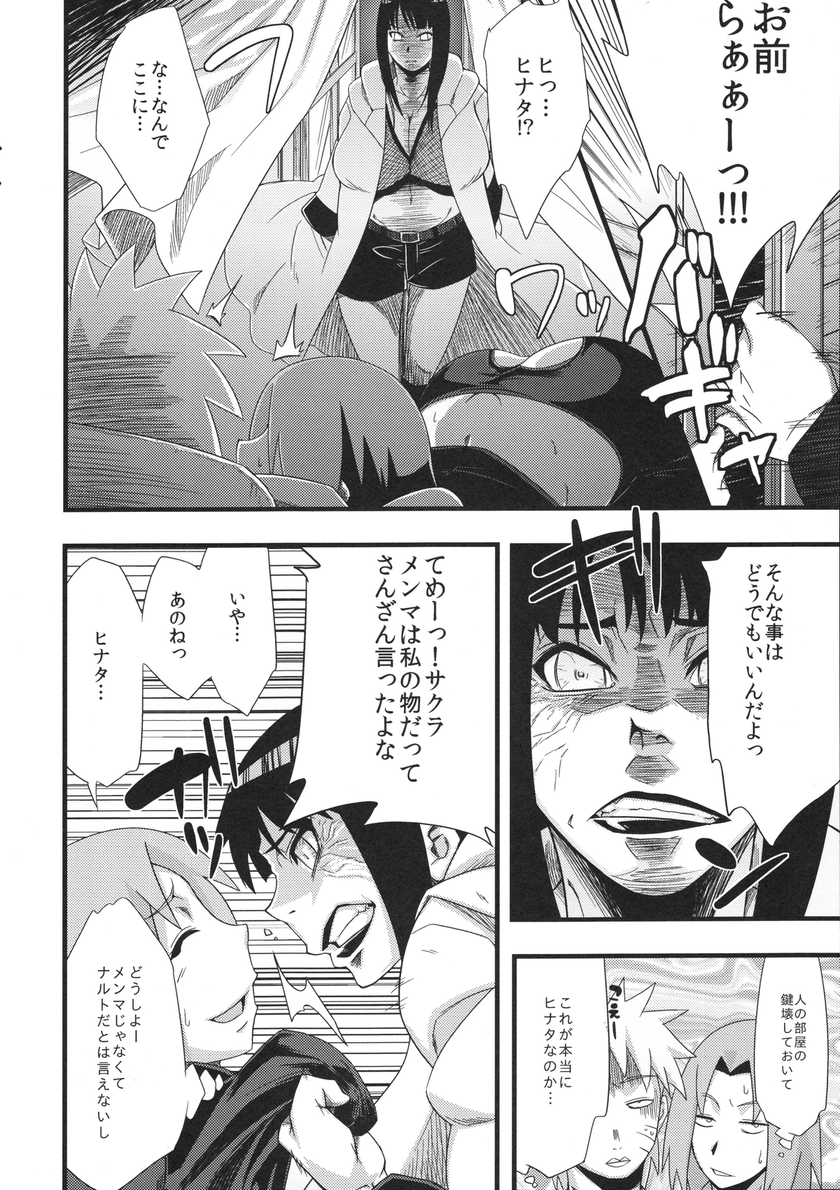 (C87) [からきし傭兵団 真雅 (砂原渉)] 覇王樹2 (NARUTO -ナルト-)